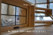 画像6: 室内窓オーダー例 2 （画像集） (6)